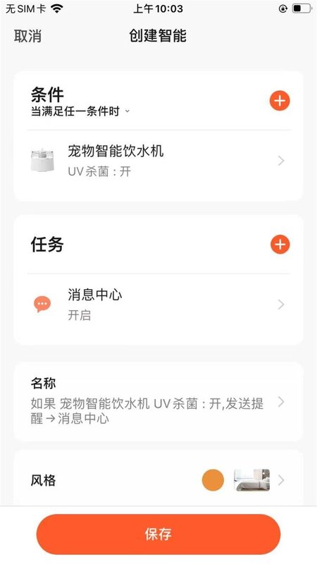 喵說app手機版