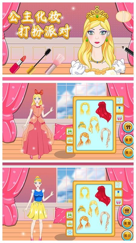 公主化妝打扮派對