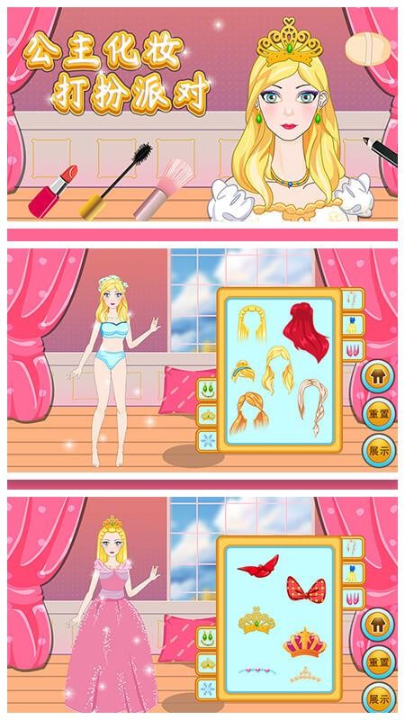 公主化妝打扮派對