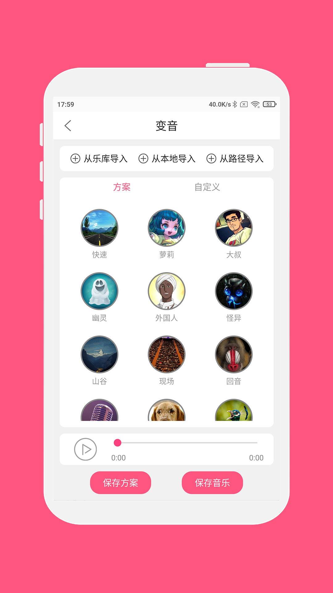 變音大師