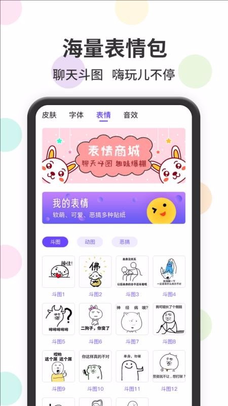 表情包輸入法