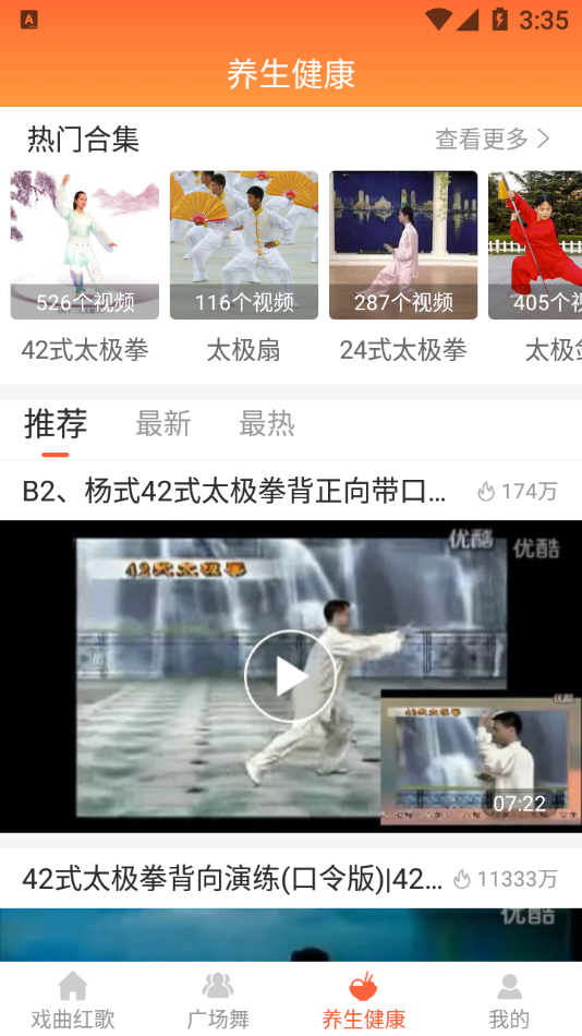 甜棗戲曲app安卓版
