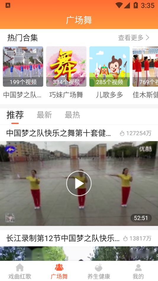 甜棗戲曲app安卓版