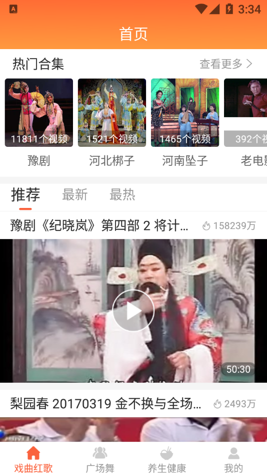 甜棗戲曲app安卓版