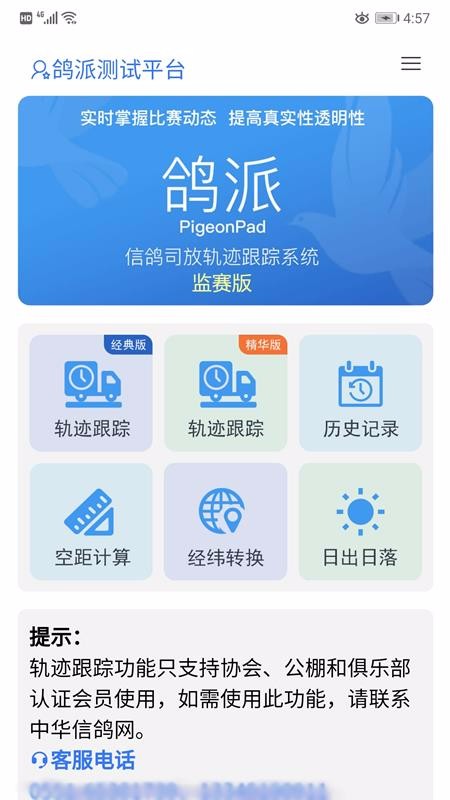 鴿派監(jiān)賽版