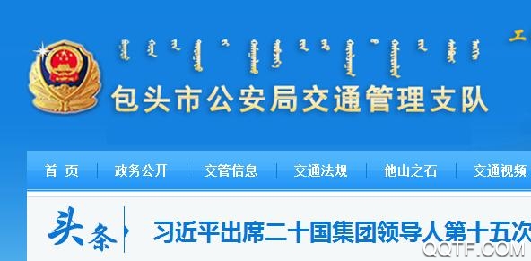包頭交警app違章繳費最新版