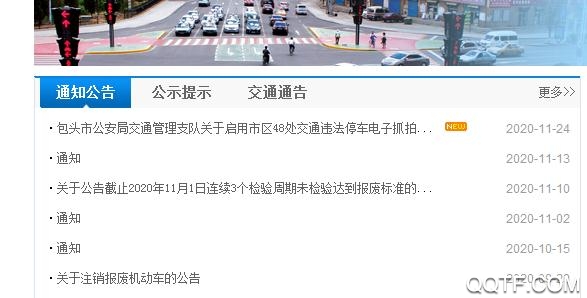 包頭交警app違章繳費最新版