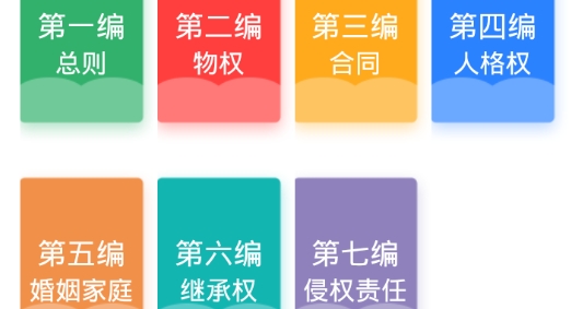 民法隨身學(xué)最新版