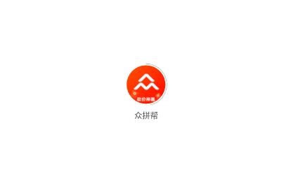 眾拼幫app最新版