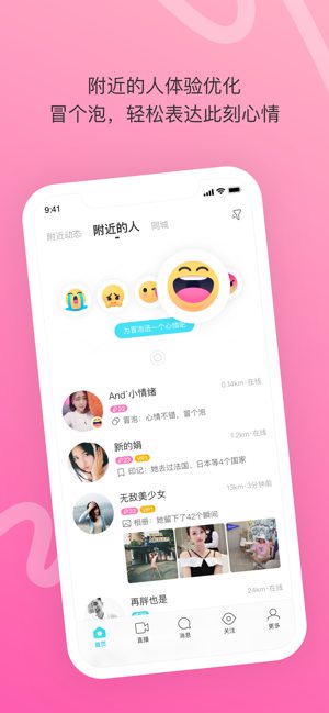 陌陌