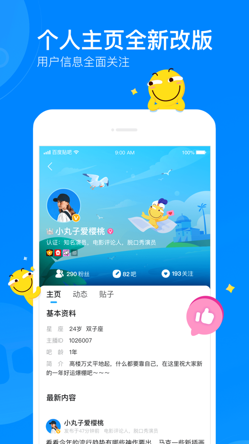 百度貼吧