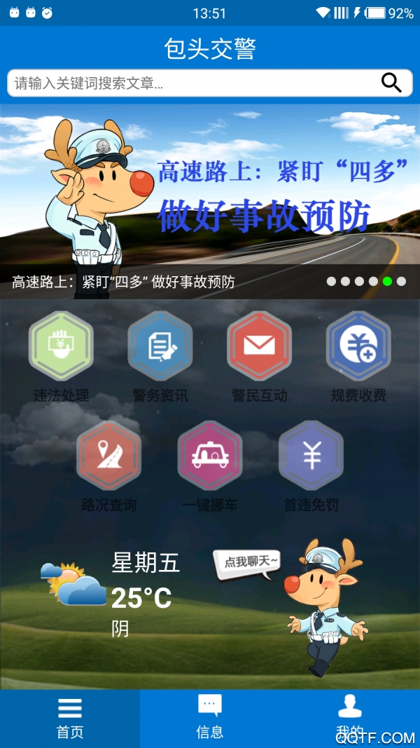 包頭交警app違章繳費最新版
