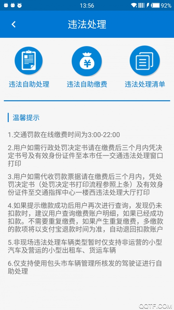 包頭交警app違章繳費最新版