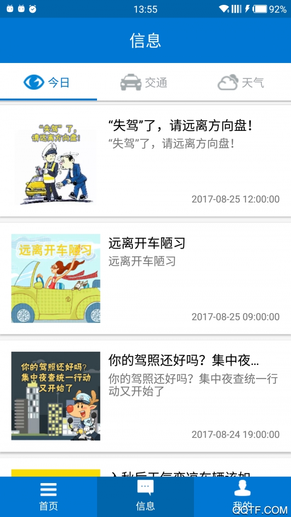 包頭交警app違章繳費最新版