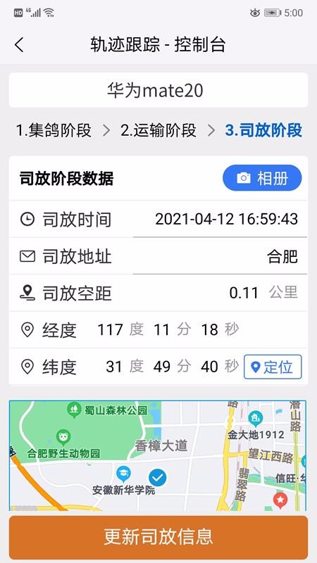 鴿派監(jiān)賽版