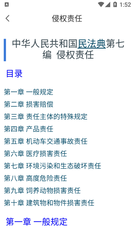 民法隨身學(xué)最新版