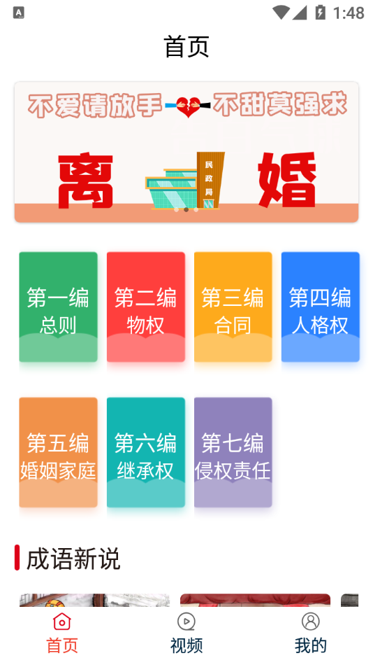 民法隨身學(xué)最新版