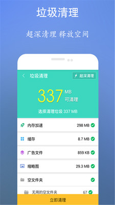 垃圾清理王安卓版