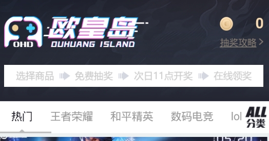 歐皇島免費抽皮膚最新版