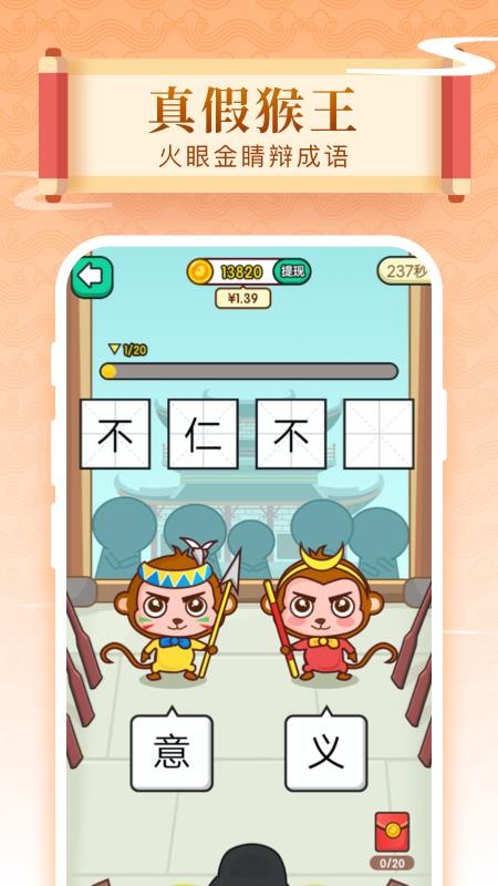 成語如意寶