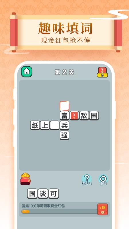 成語如意寶