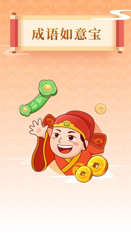 成語如意寶