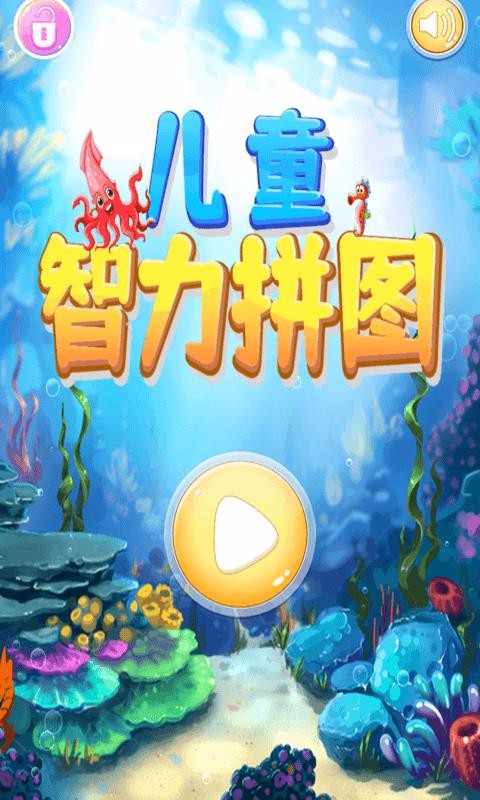 兒童智力拼圖