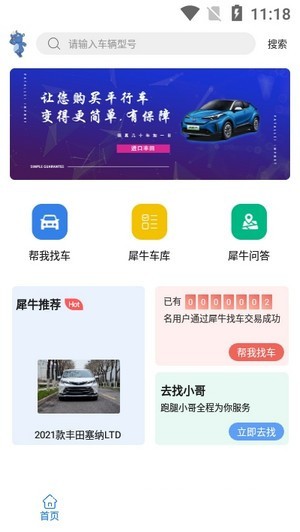 犀牛找車app安卓版