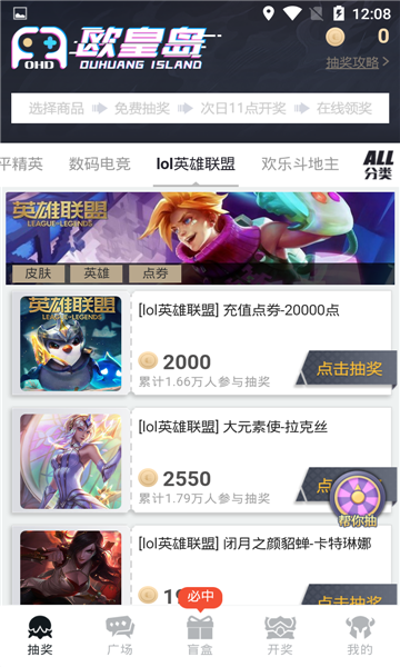 歐皇島免費抽皮膚最新版