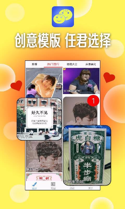 一鍵設(shè)計斗圖表情
