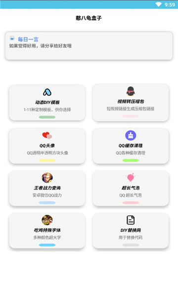 憨八龜盒子安卓版