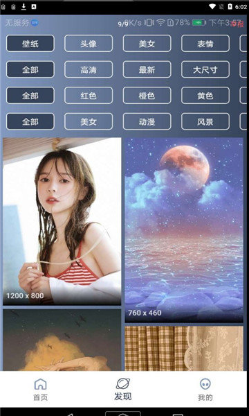 心晴壁紙app最新版