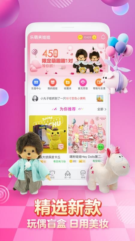 樂萌夾娃娃