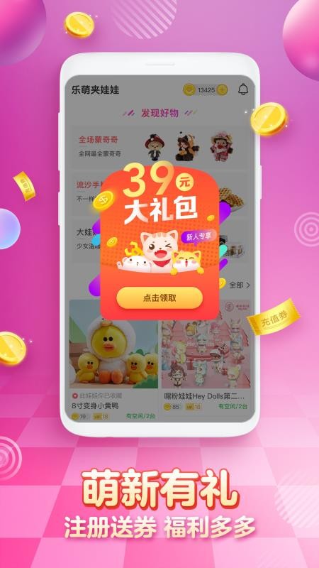 樂萌夾娃娃