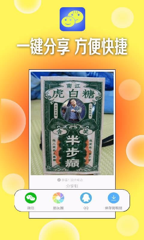 一鍵設(shè)計斗圖表情