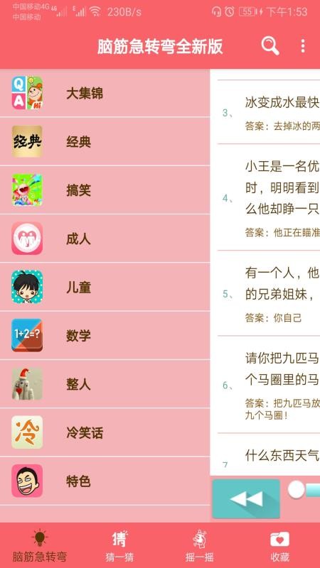 益智腦筋急轉彎大全