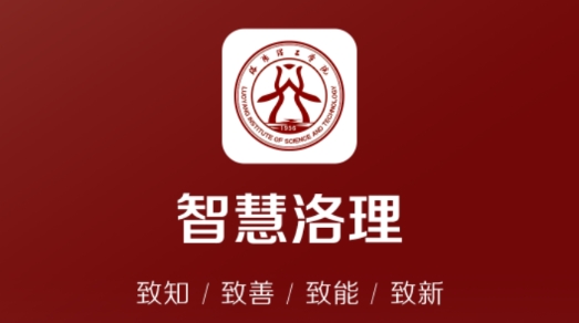 洛陽理工學(xué)院智慧洛理官方版
