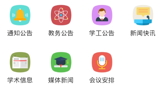 洛陽理工學(xué)院智慧洛理官方版