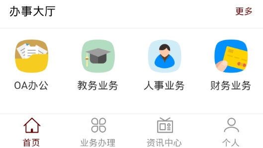 洛陽理工學(xué)院智慧洛理官方版