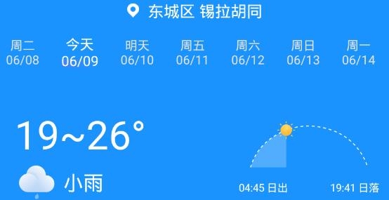 彩虹日歷天氣app最新版