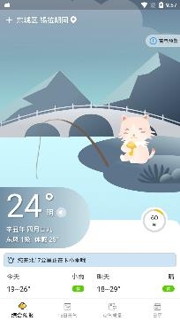 彩虹日歷天氣app最新版