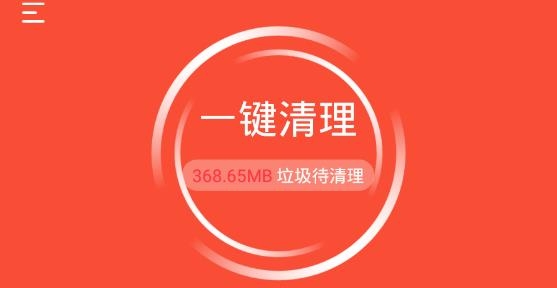 深度清理管家極速版
