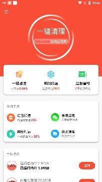 深度清理管家極速版
