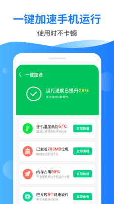 深度清理管家極速版