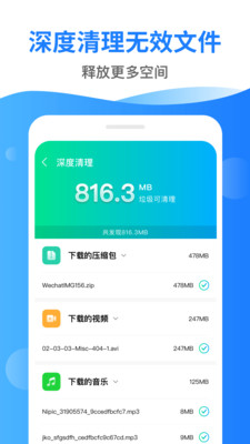 深度清理管家極速版