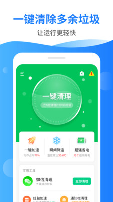 深度清理管家極速版