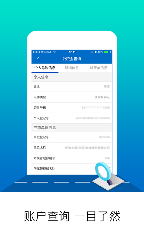 北京公積金網(wǎng)上個(gè)人業(yè)務(wù)平臺(tái)官方版