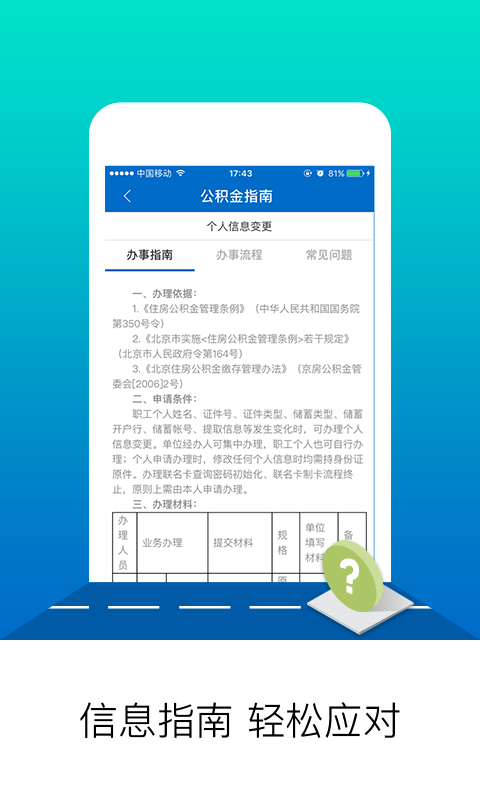 北京公積金網(wǎng)上個(gè)人業(yè)務(wù)平臺(tái)官方版