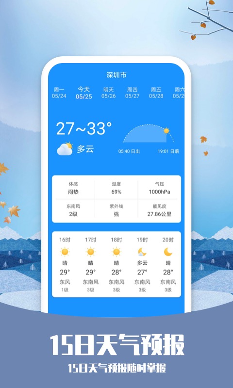 彩虹日歷天氣app最新版
