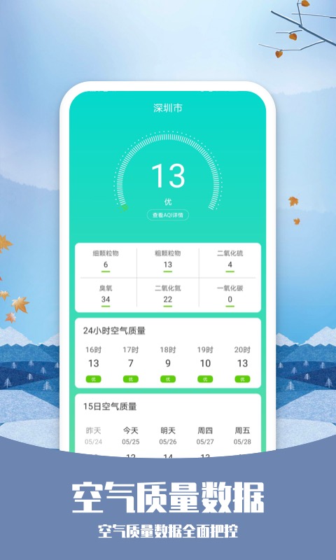 彩虹日歷天氣app最新版